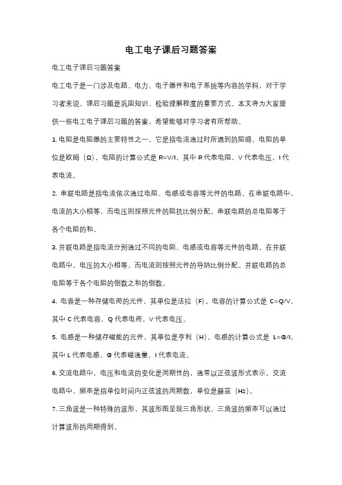 电工电子课后习题答案