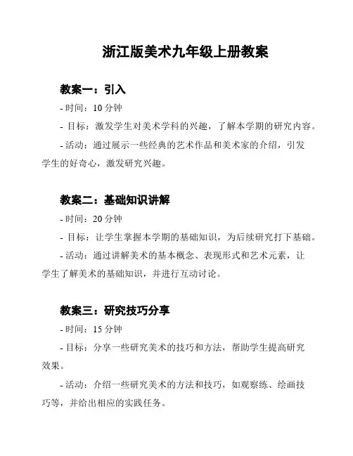 浙江版美术九年级上册教案