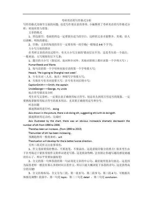 考研英语的写作格式分析