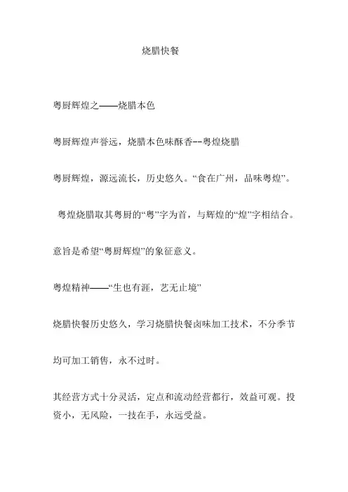 烧腊快餐