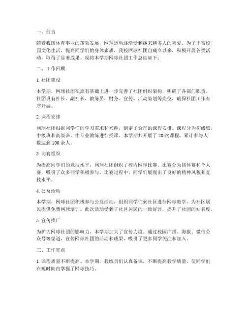 网球社团工作总结报告