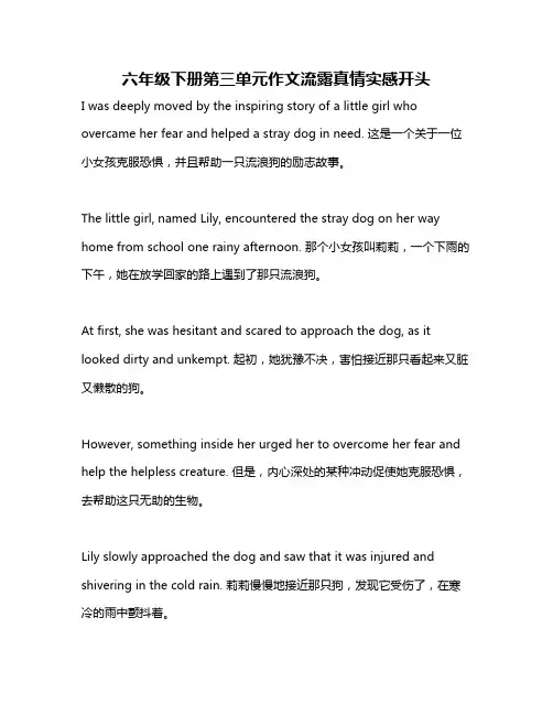 六年级下册第三单元作文流露真情实感开头