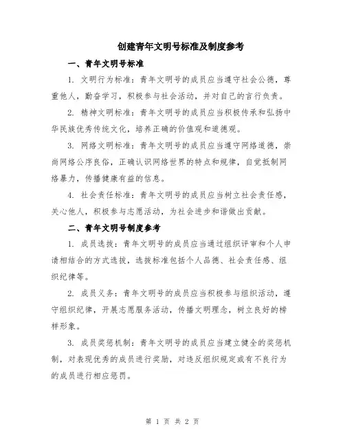 创建青年文明号标准及制度参考