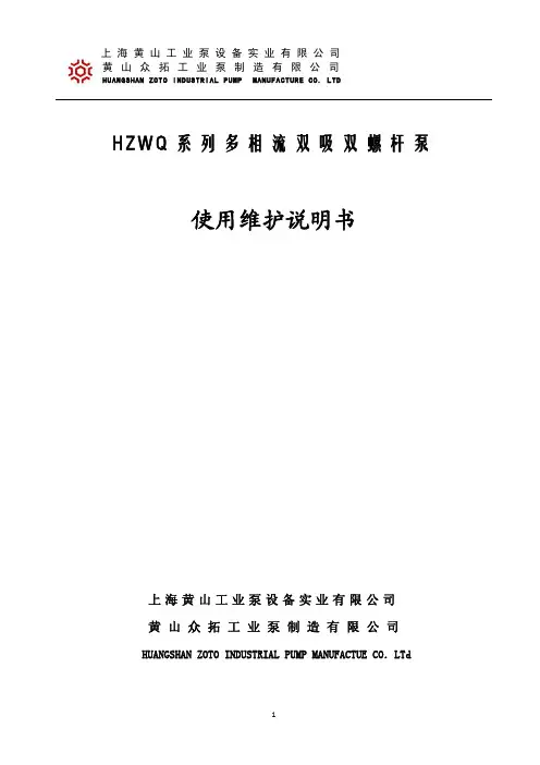 油气混输泵使用维护说明