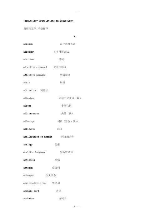 英语词汇学术语翻译
