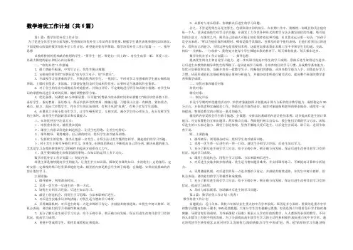 数学培优工作计划(共6篇) 