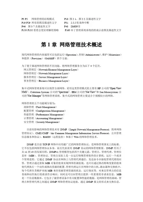 计算机网络管理技术(王群)复习总结