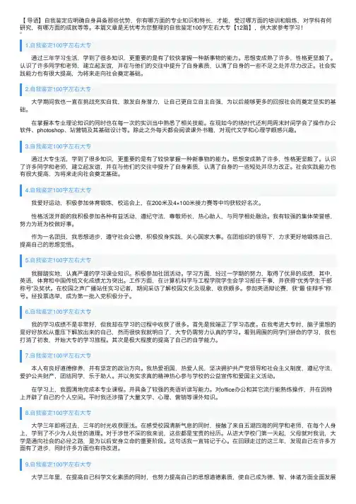 自我鉴定100字左右大专【12篇】
