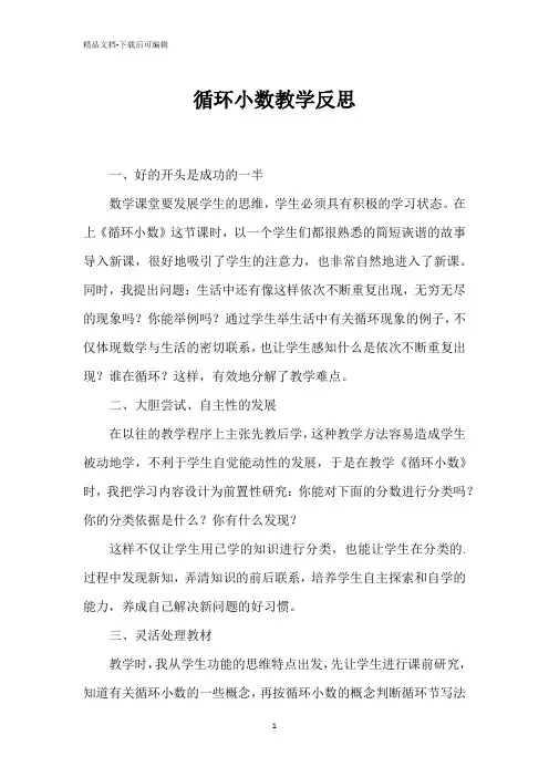 循环小数教学反思