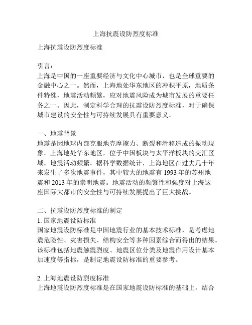 上海抗震设防烈度标准