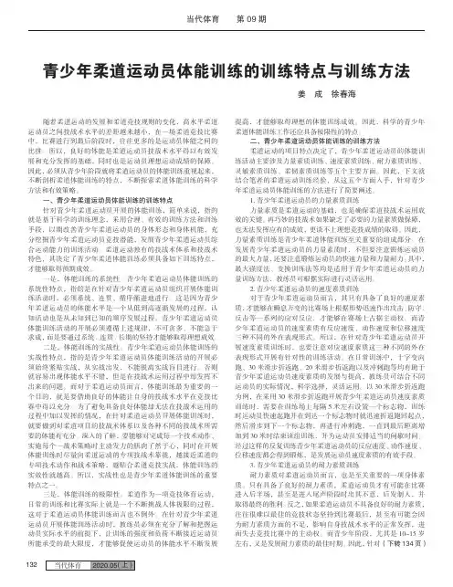 青少年柔道运动员体能训练的训练特点与训练方法