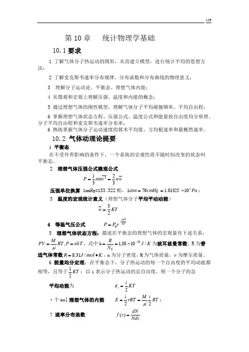 10《学习指南 试题精解》 第十章   气体动理论