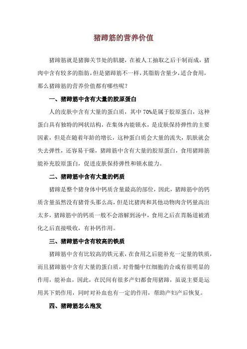 猪蹄筋的营养价值