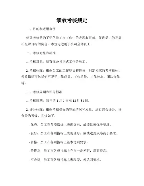 绩效考核规定