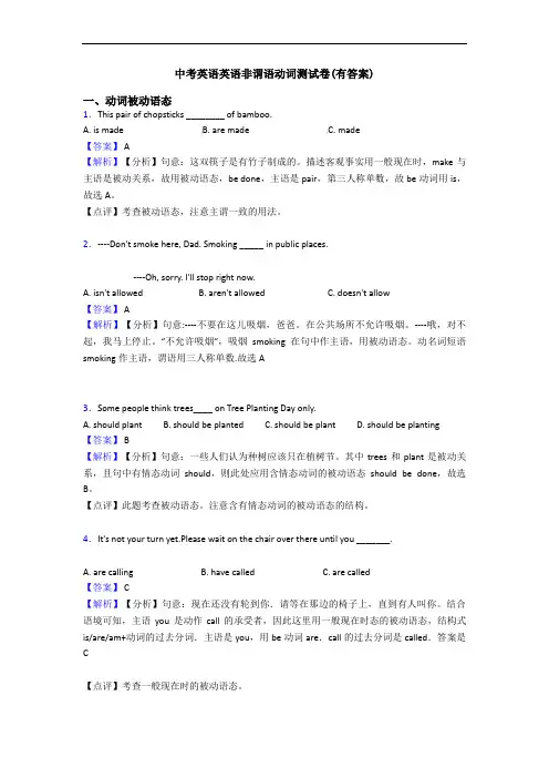 中考英语英语非谓语动词测试卷(有答案) (2)