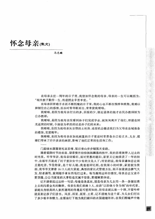 怀念母亲(散文)