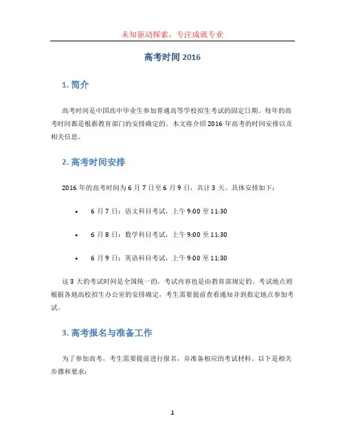 高考时间2016