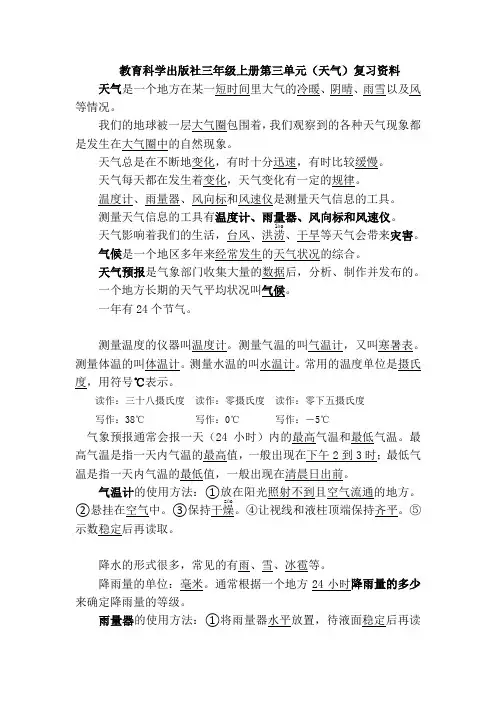 教育科学出版社三年级科学上册第三单元(天气)复习资料
