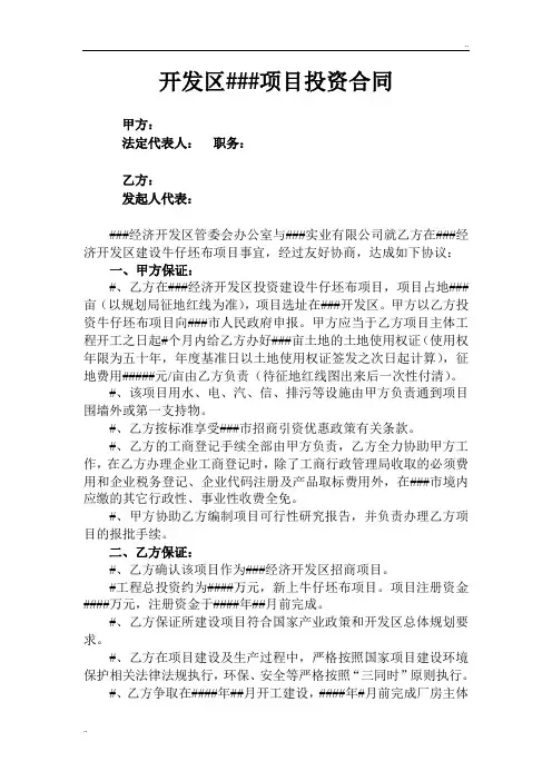 ##开发区##项目投资合同