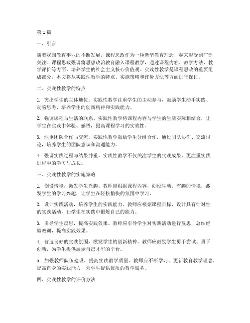 课程思政实践性教学(3篇)