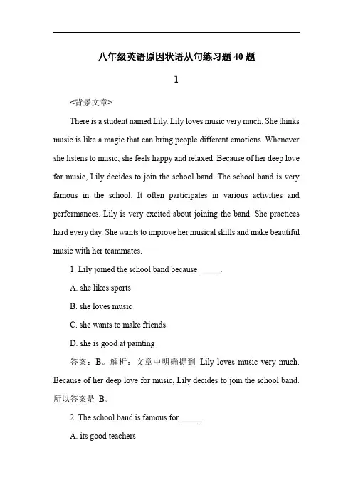 八年级英语原因状语从句练习题40题