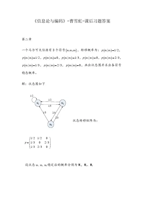 信息论与编码-曹雪虹-课后习题答案