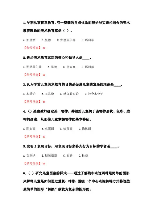 奥鹏2020年6月福师《学前儿童美术教育》在线作业二.doc