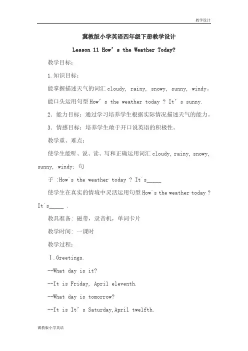 冀教版小学英语四年级下册教学设计-Lesson 11 How’s the Weather Today？(教案)