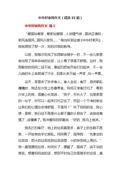 中华好家风作文(精选33篇)