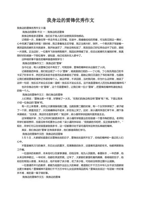 我身边的雷锋优秀作文8篇