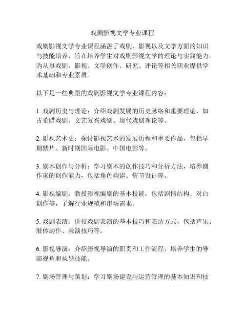 戏剧影视文学专业课程
