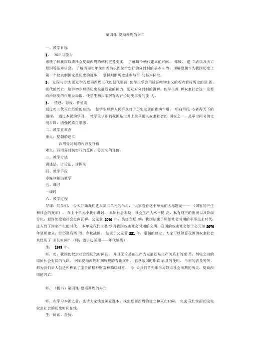 第四课夏商西周的兴亡