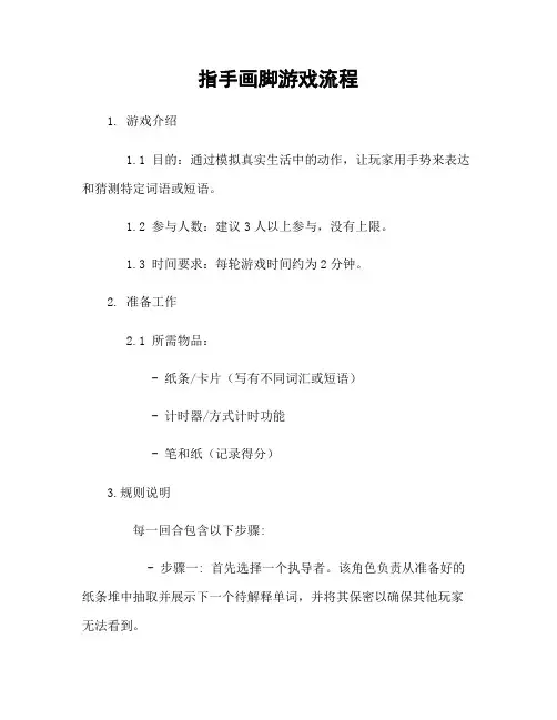 指手画脚游戏流程