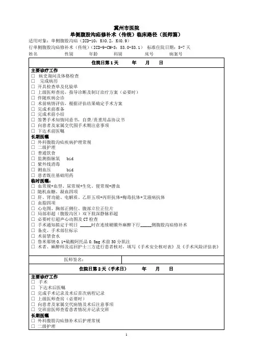 疝修补临床路径