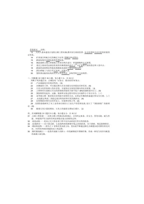 2013年10月自学考试06086工程监理试题和答案