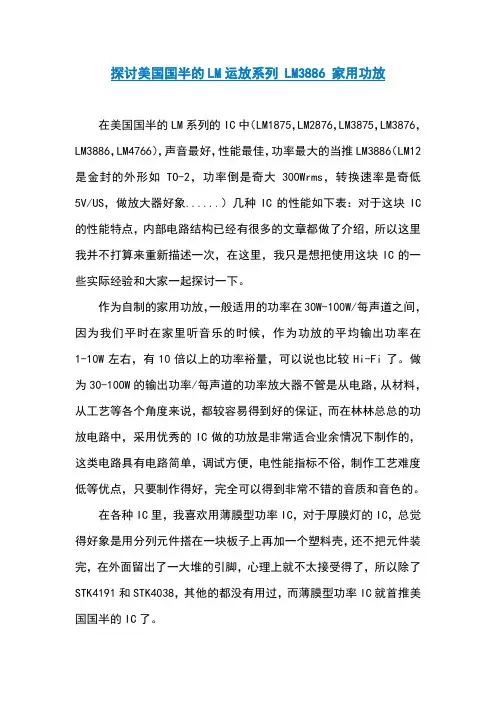 探讨美国国半的LM运放系列 LM3886 家用功放