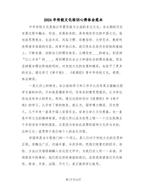 2024年传统文化培训心得体会范本(六篇)