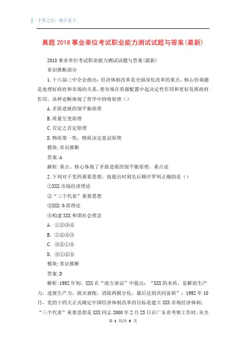 真题2018事业单位考试职业能力测试试题与答案(最新)