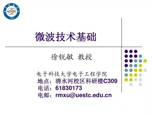 微波