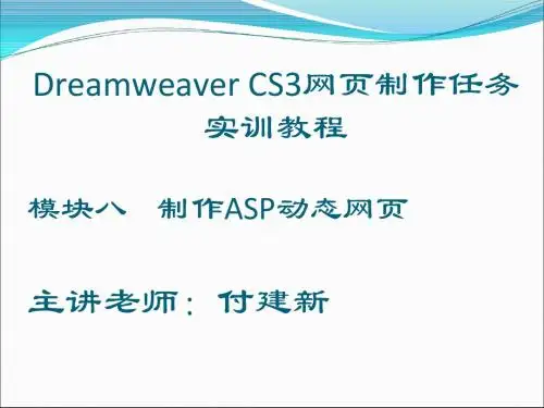 【2019年整理】制作ASP动态网页模块八