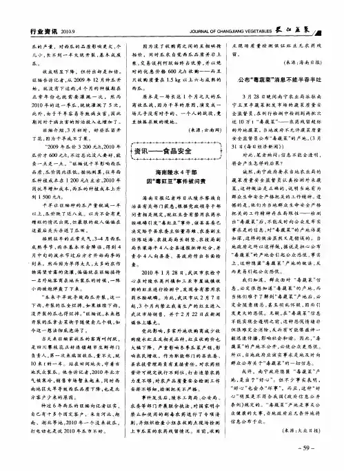 海南陵水4干部因“毒豇豆”事件被问责