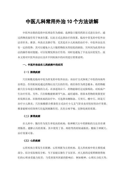 中医儿科常用外治10个方法讲解