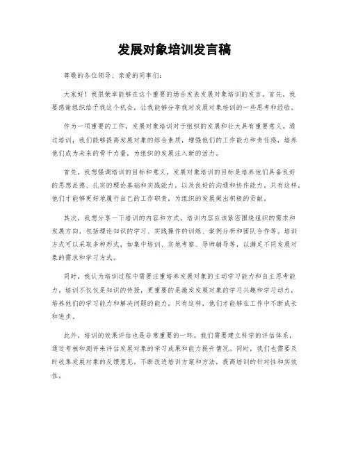 发展对象培训发言稿