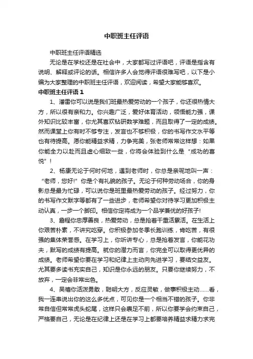 中职班主任评语