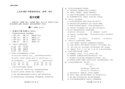 山东省2017年春季高考语文试题(PDF版,含答案)