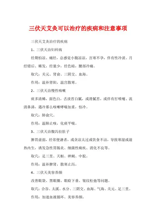 三伏天艾灸可以治疗的疾病和注意事项1