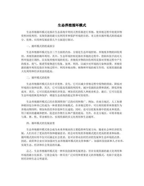 生态养殖循环模式