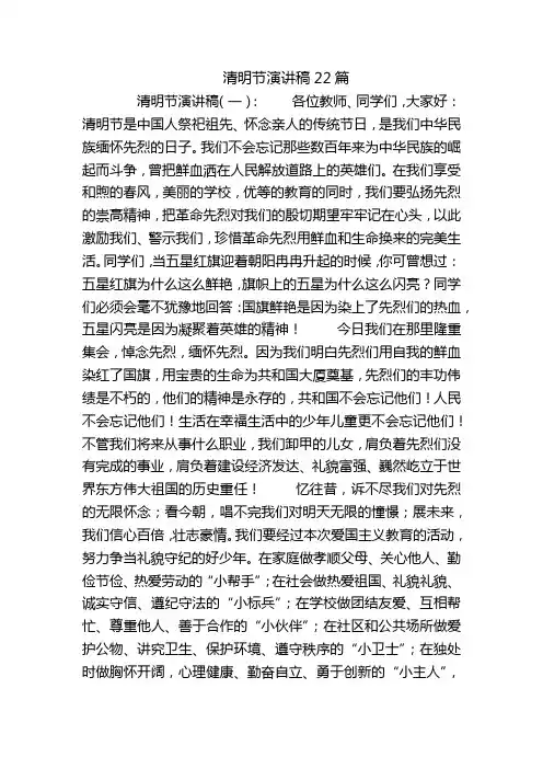 清明节演讲稿22篇