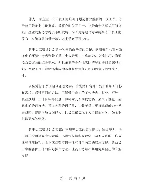 骨干培训方案范文