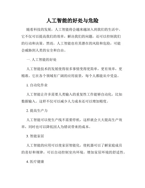 人工智能的好处与危险